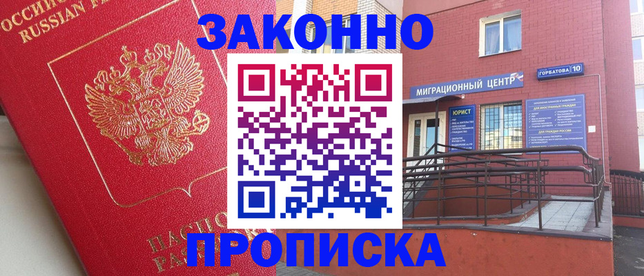 прописка регистрация в Радужном