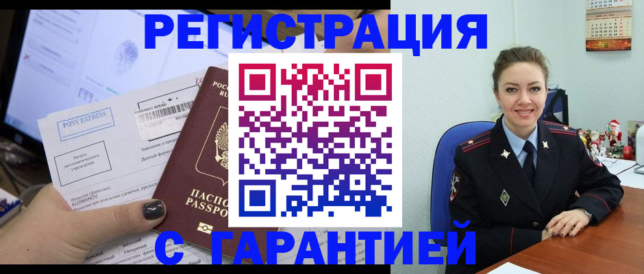 временная регистрация надежно в Радужном